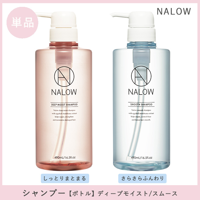 NALOW シャンプー ボトル ディープモイスト/スムース単品・水着・ビーチグッズ全商品 通販｜水着・ビーチウェア通販｜【公式】SEA  DRESS(シードレス)