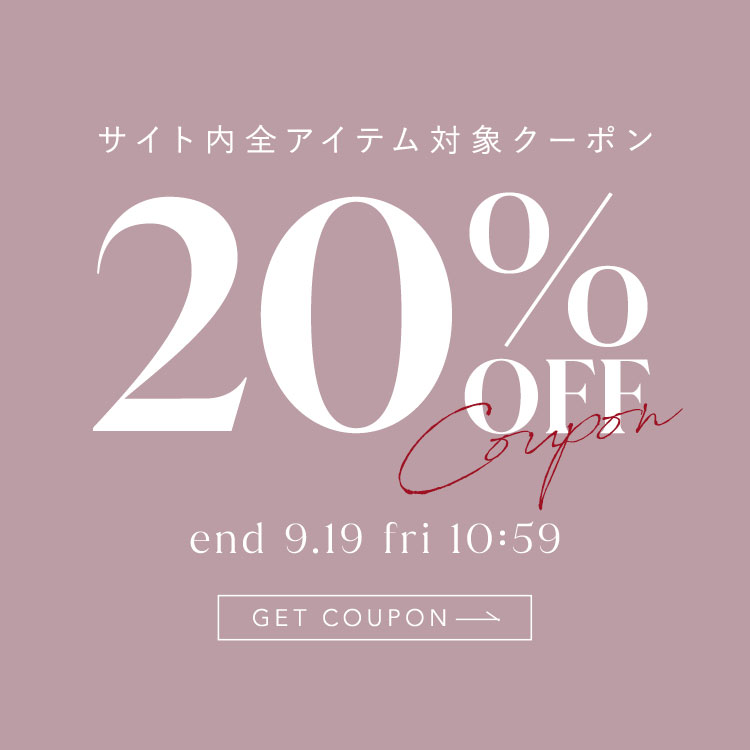 20%OFFクーポン